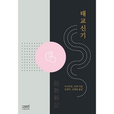 태교신기