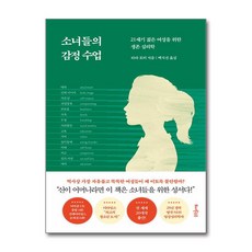 소녀들의 감정 수업 / 또다른우주# 비닐포장**사은품증정!!# (단권+사은품) 선택