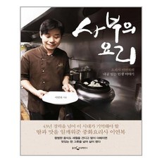 사부의요리