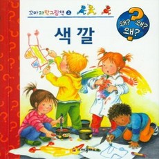 웅진과학그림책