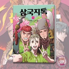 삼국지톡단행본
