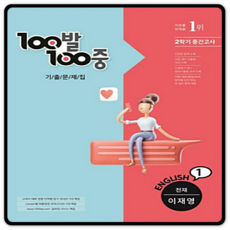 백발백중영어중2천재교육