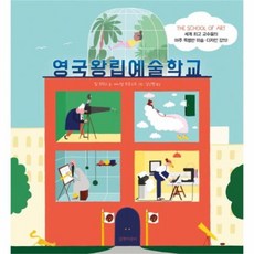 웅진북센 영국 왕립 예술 학교 THE SCHOOL OF ART, One color | One Size@1