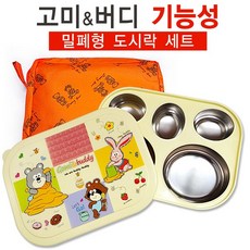 키즈마트 29696-고미앤버디 기능성밀폐스텐도시락(가방포함)어린이식판 잠금도시락 락도시락 2중도시락 식판도시락, 1개