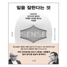 일을잘한다는것