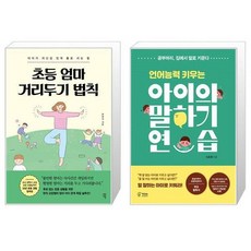 아이의말하기연습(언어능력키우는)