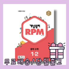 rpm중1-2