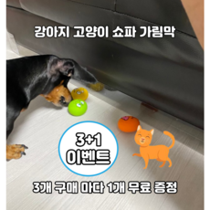 쇼파밑가림막