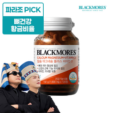 블랙모어스 칼마디 칼슘 마그네슘 플러스 비타민D 흡수율 높은 영양제, 120정, 1개