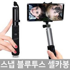 블루투스삼각대셀피스틱