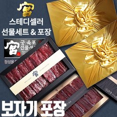 궁 육포 선물세트