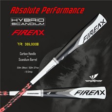 웨이트레이드 2020년 스칸듐 불도끼 하이브리드 배트