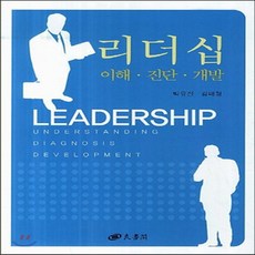 리더십이해진단개발