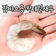 냉동 칵테일 새우 흰다리 새우살 감바스 깐새우 탈각새우, 칵테일 새우(30~40미) 300g 사이즈랜덤