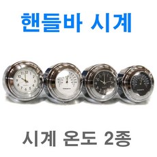 오토바이 핸들바 시계 온도 게이지 바타입 전동킥보드 자전거 바이크, (선택3번)블랙판시계, 1개