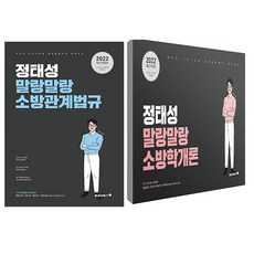말랑말랑소방학개론