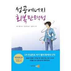 회복탄력성