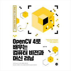 opencv4로배우는컴퓨터비전과머신러닝