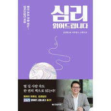 밀크북 심리 읽어드립니다, 도서, 9791157845453