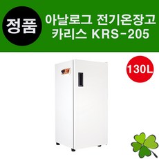 카리스 아날로그 전기온장고 KRS-205 130L 타월찜기 업소용 다목적