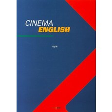 CINEMA ENGLISH, 도서출판동인