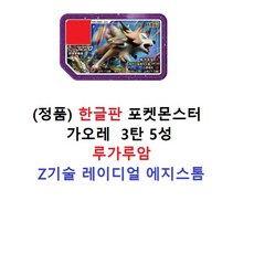 포켓몬스터가오레