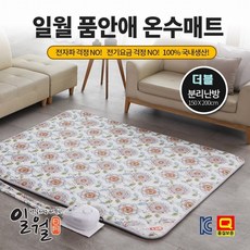 일월품안에온수매트싱글