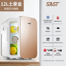 sast미니냉장고12l