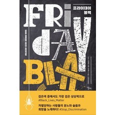 프라이데이 블랙:나나 크와메 아제 브레냐 소설, 엘리, 나나 크와메 아제 브레냐