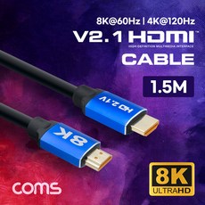 Coms TB260 8K HDMI 2.1 케이블 V2.1 1.5M, 1개