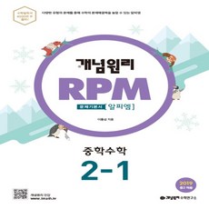 개념원리rpm2-2