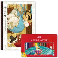 컬러링북태교동화