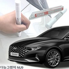 NU9 붓페인트 도색붓펜 더뉴그랜져kd205445, 제일투명페인트단품