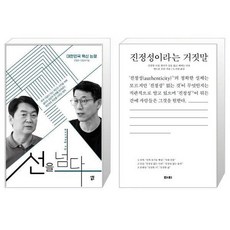 진정성이라는거짓말