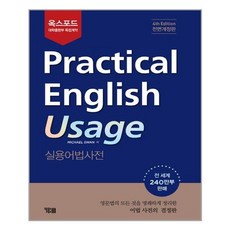 영어어법사전