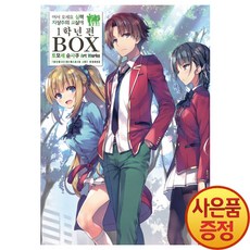어서 오세요 실력지상주의 교실에 1학년편 아트북, 소미미디어
