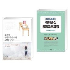 교실속으로간이해중심통합교육과정