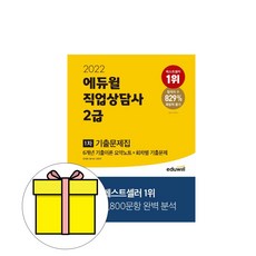 1급응급구조사문제집