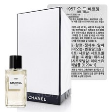 샤넬 1957 레 젝스클루시프 드 샤넬 오 드 빠르펭 [ 백화점 정품 ]