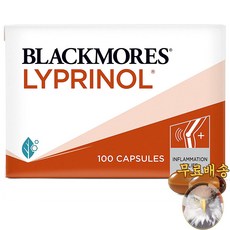 미국산 블랙모어스 리프리놀 100캡슐 Blackmores Lyprinol 선물증정, 1개