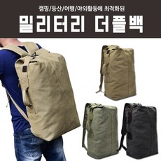 밀리터리 더플백 더블백 백팩 대형 배낭