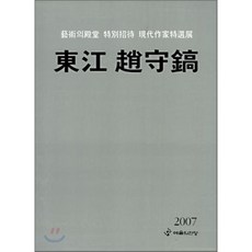 예술의전당한가람미술관불가리