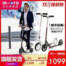 스위스 미크로마고 성인 킥보드 시니어타운 클래식 2륜 비전동 mcro, 01 애장품 선물