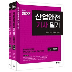 산업안전기사