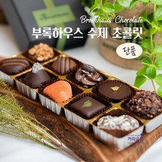 [업체발송]부록하우스 수제 초콜릿 (단품) 개별판매, 10.트뤼플 아 로랑쥬, 단일상품