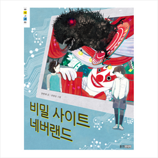 비밀사이트네버랜드