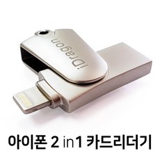 메모리카드리더기아이폰