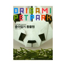 동물종이접기