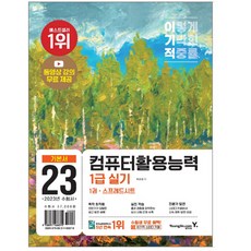 2022컴퓨터활용능력1급실기핵심요약집