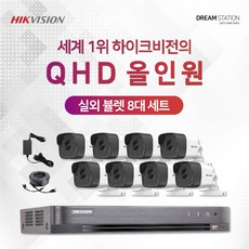 하이크비전 2K QHD 고화질 8채널 DVR+카메라 CCTV 자가설치 실외8대 세트, HDD 미포함 - 16chdvr